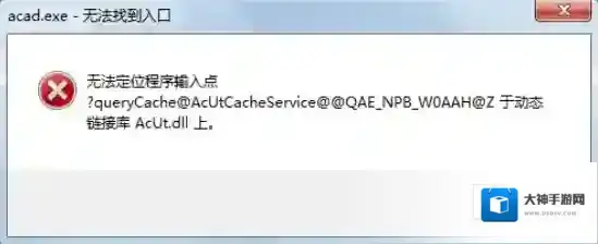 电脑提示无法定位程序输入点于动态链接库上该如何解决？