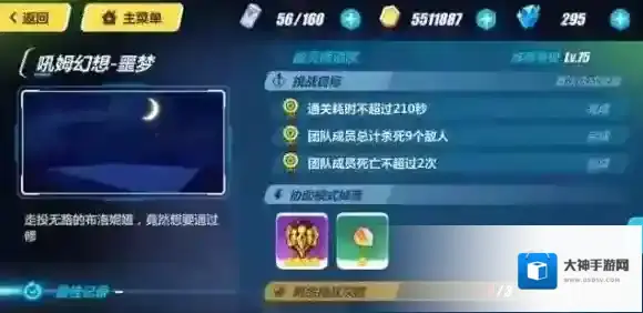 崩坏3吼姆幻想第4关怎么过 第4关通关攻略