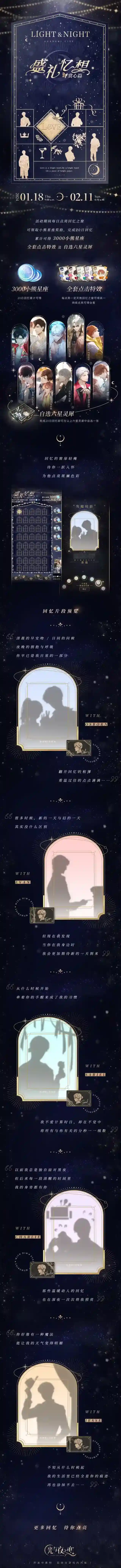 光与夜之恋  盛礼忆想・赏心篇 | 回忆赠礼特别活动