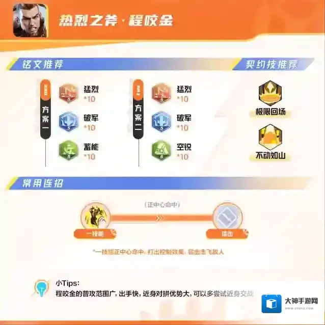 代号破晓【英雄极速上手】热烈之斧·程咬金