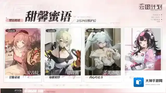 少女前线云图计划【心智投影】「甜馨蜜语」主题心智投影即将常驻商城！