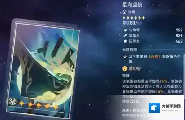 崩坏星穹铁道巡猎免费光锥哪些好 光锥选择推荐