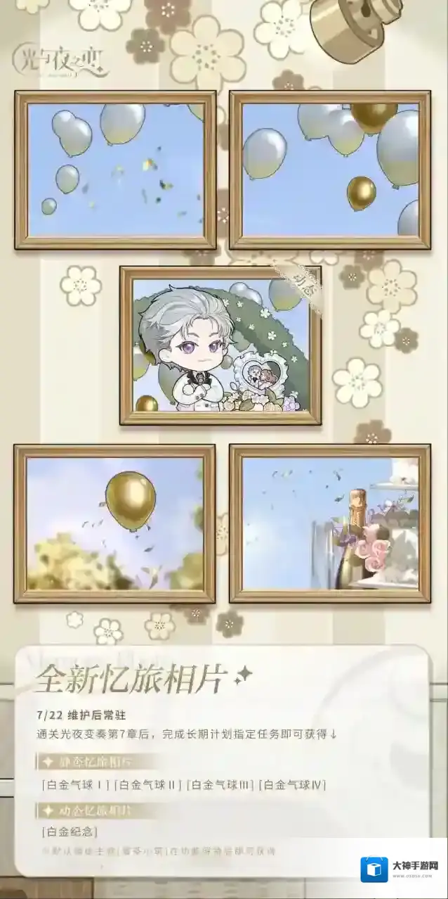 光与夜之恋 全新墙绘主题&忆旅相片