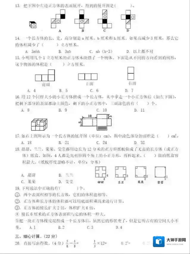 六年级数学素养