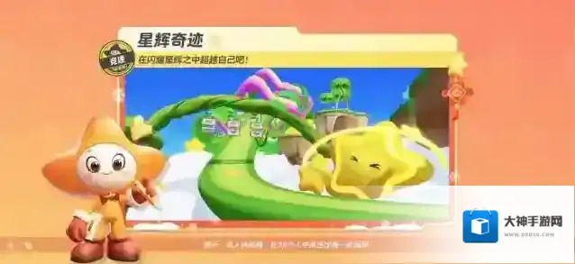 元梦之星【星辉奇迹】在闪耀星辉之中超越自己吧~