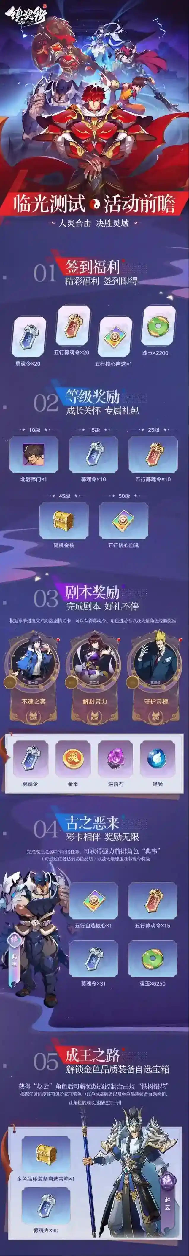 镇魂街破晓【临光测试】活动福利一览