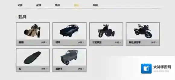 刺激战场载具攻略 如何完美利用载具