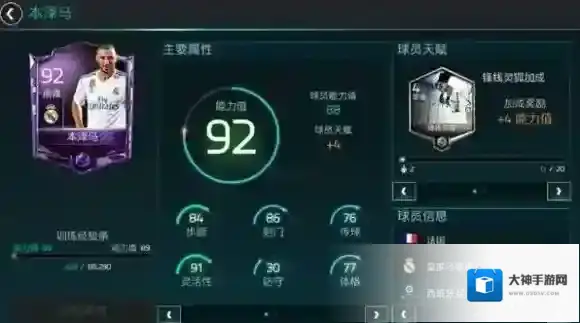 FIFA足球世界前锋