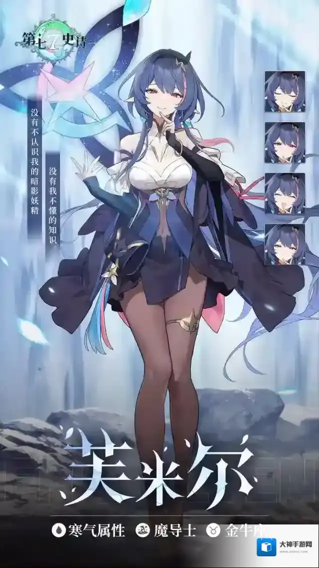 第七史诗 冒险前瞻 | 全新5星寒气属性魔导士英雄「芙米尔」