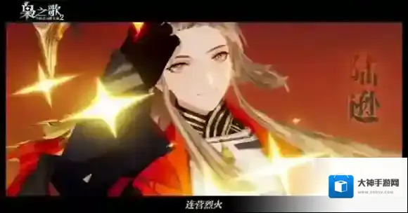 三国志幻想大陆2枭之歌幻想大陆