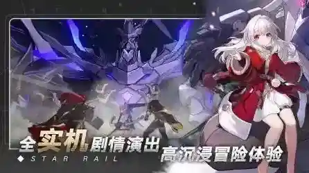 崩坏星穹铁道铁道