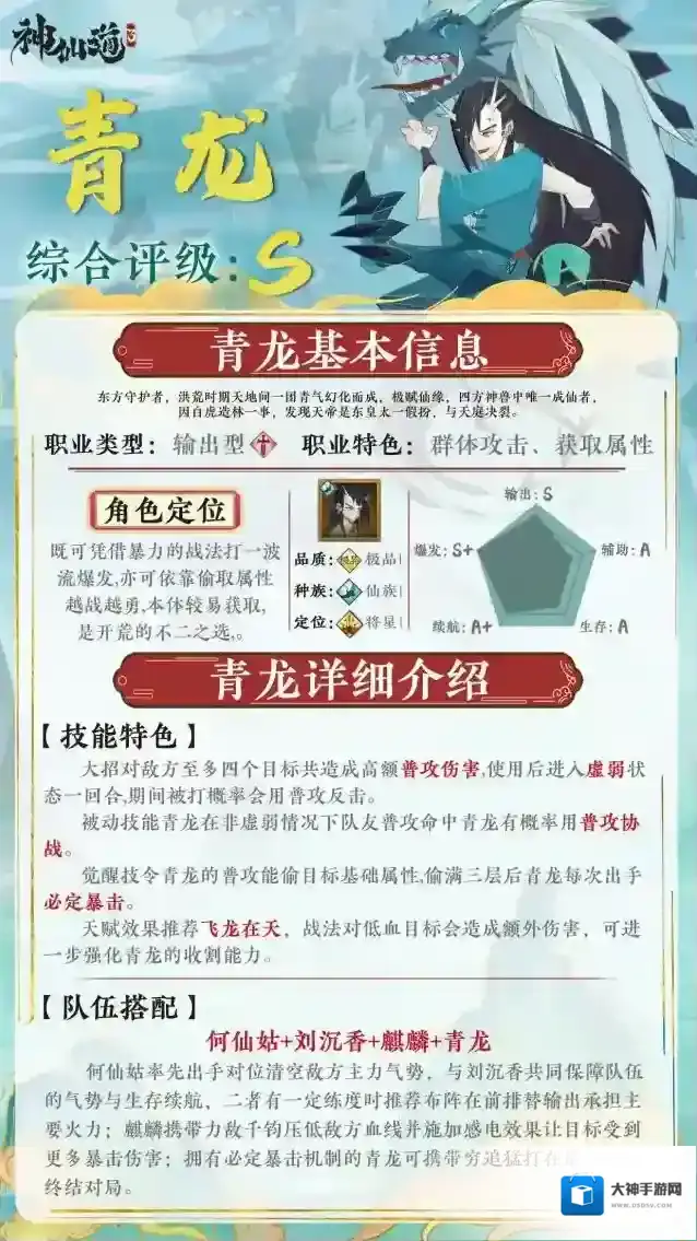神仙道3伙伴图鉴–青龙