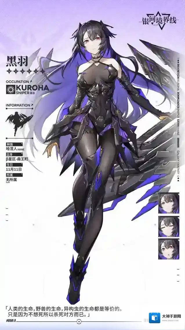 银河境界线【特勤档案】黑羽 | Kuroha