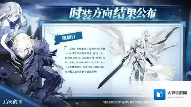 白夜极光  ✦女王的恩典✦戒卫座时装方向结果公布！✦