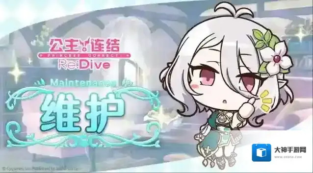 公主连结  2月29日例行维护公告