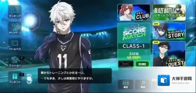 蓝色监狱日服比赛