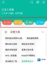 宇宙工具箱短视频解析