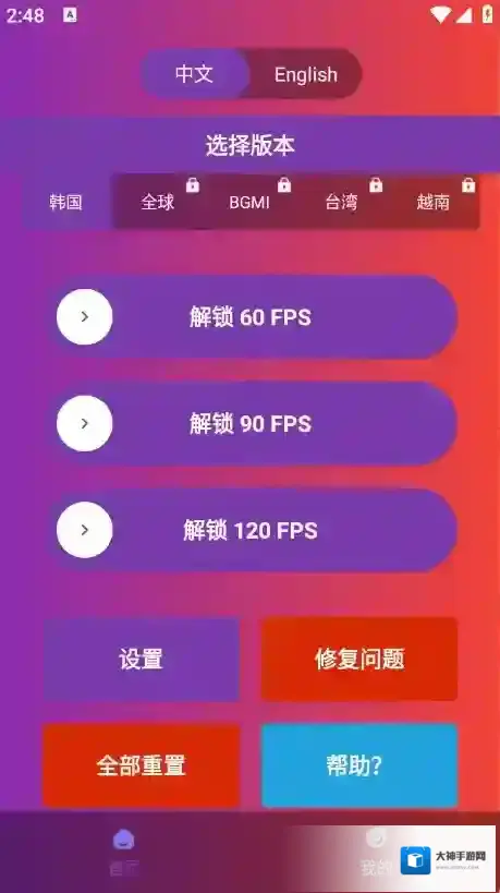 90FPS的是
