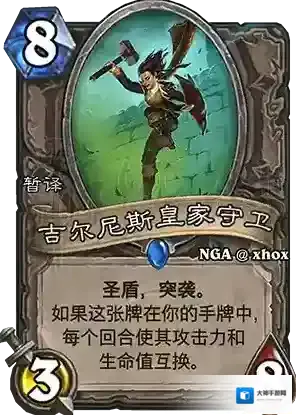 炉石传说吉尔尼斯皇家守卫怎么样 吉尔尼斯皇家守卫点评