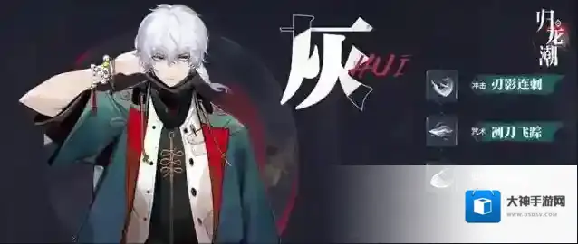 归龙潮龙胤档案 | 「灰」角色演示