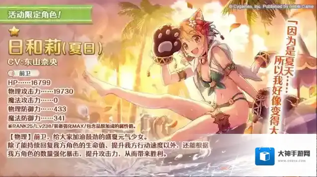 公主连结  活动限定角色 ★1「日和莉（夏日）」登场预告