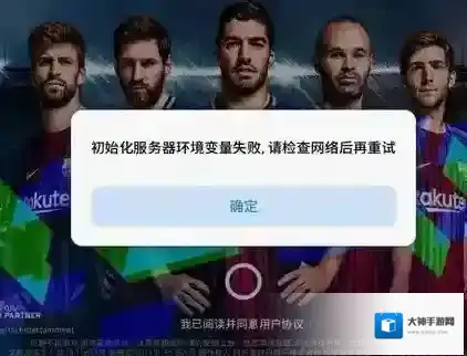 实况足球手游流量消耗数据 一局流量消耗有多少