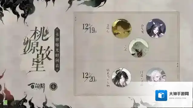 阴阳师百闻牌 桃源故里资料片卡牌首曝活动开启