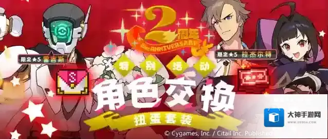 世界弹射物语 「2周年庆典角色自选扭蛋礼包」限时贩卖公告