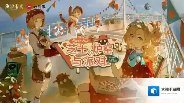 重返未来1999联动