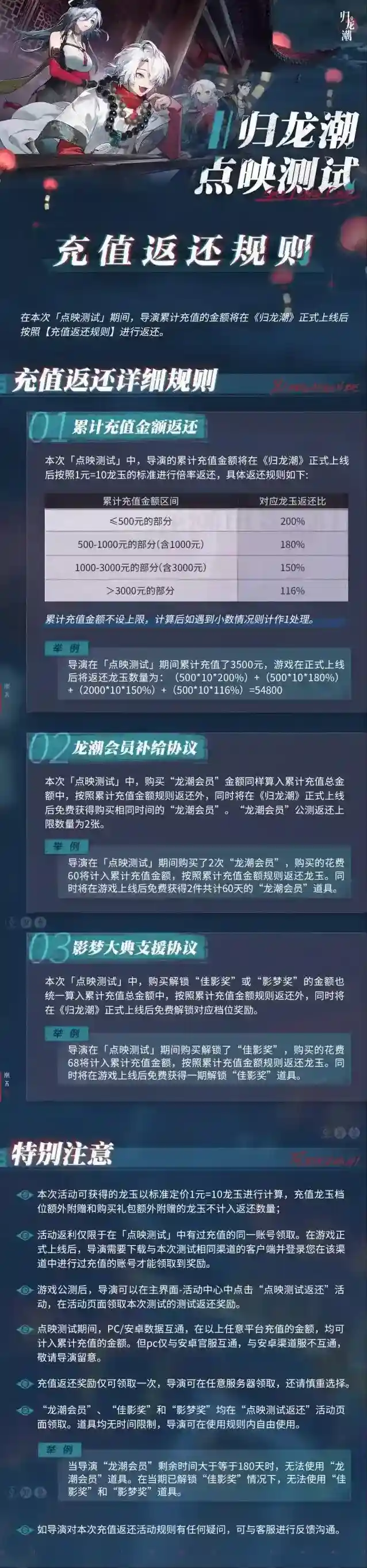 归龙潮点映测试充值返利规则&测试福利一览