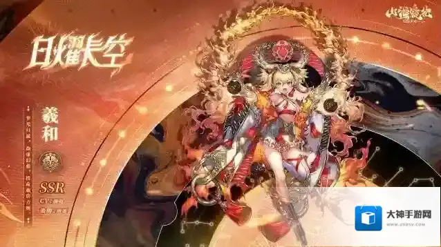 山海镜花山海万国志丨全新SSR 羲和