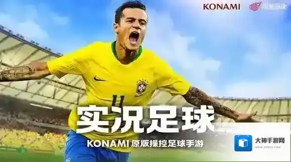 实况足球手游怎么快速转身 快速转身技巧分享