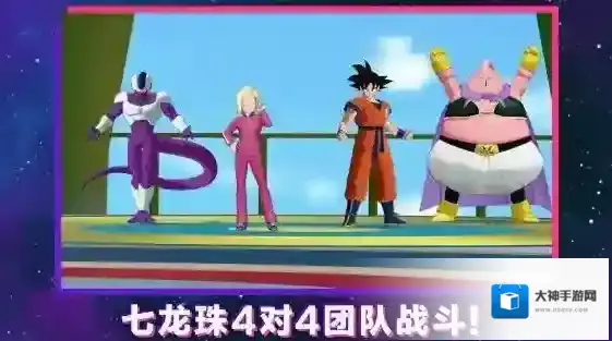 龙珠激战小队游戏