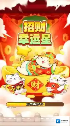 招财幸运星猫咪