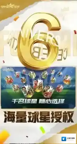 全民冠军足球球员