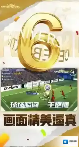 全民冠军足球玩家