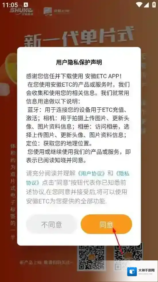 安徽ETC立即体验