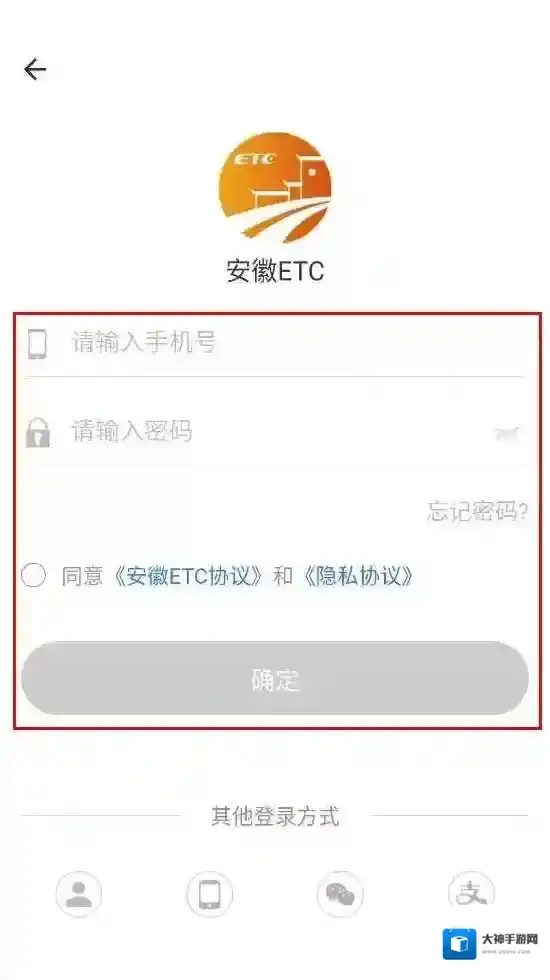 安徽ETC个人中心
