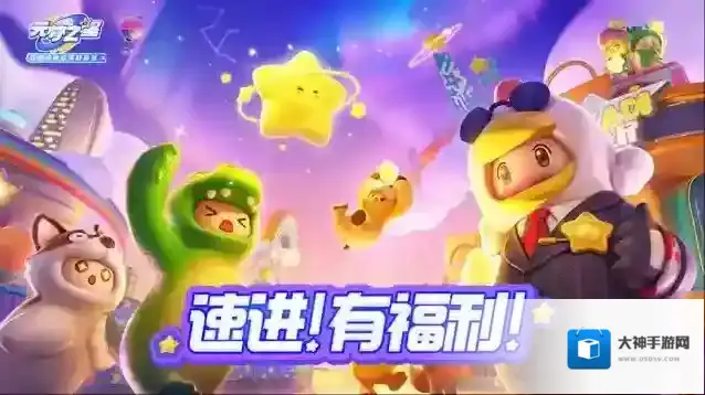 元梦之星星宝