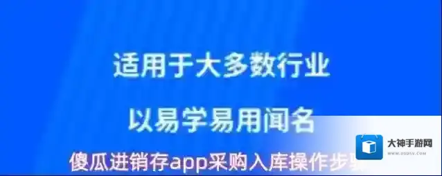 傻瓜进销存采购入库