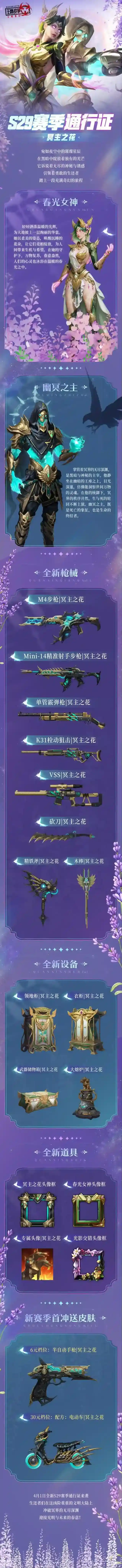 王牌战争先锋爆料丨冲破冥界深渊 S29赛季通行证-冥主之花