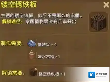 迷你世界镂空锈铁板获取方法 镂空锈铁板如何解锁