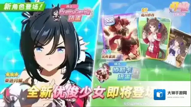 闪耀优俊少女新的养成优俊少女“ [Meisterschaft]荣进闪耀”即将登场！