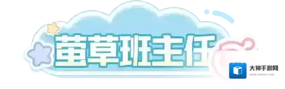 蛋仔派对百鬼幼儿园