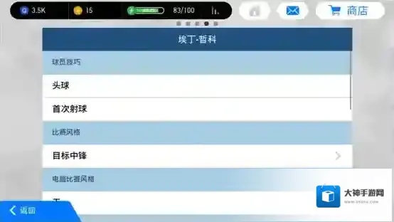实况足球手游前锋风格推荐 前锋风格解析