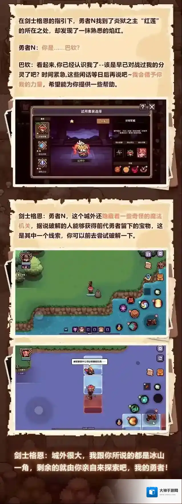 我的勇者大地图