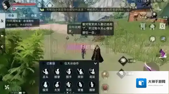 一梦江湖好感度