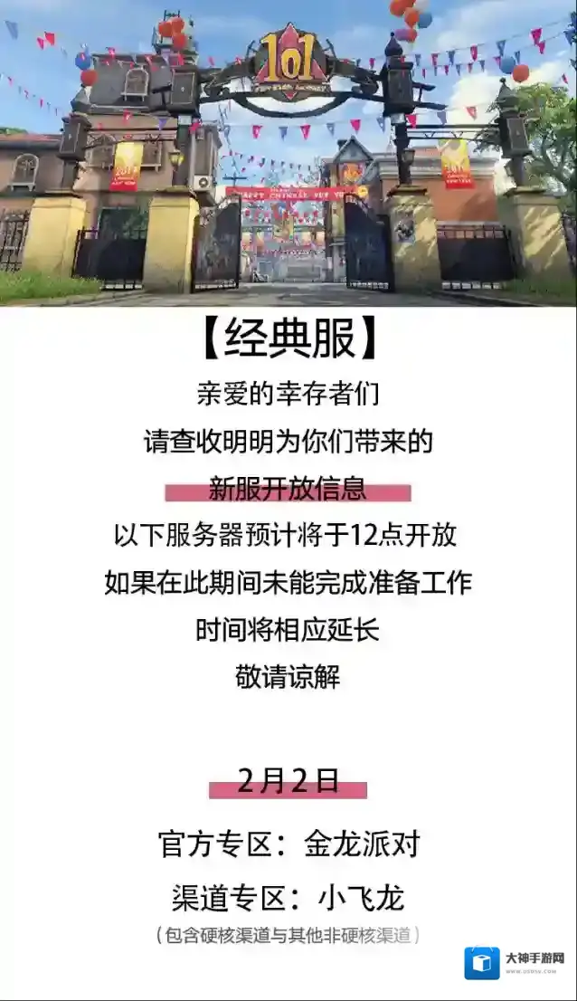 明日之后2月2日服务器开放公告
