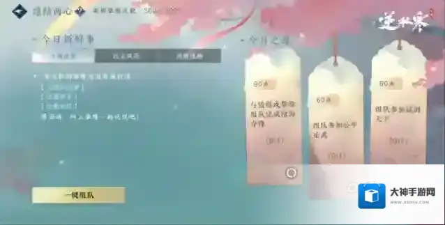逆水寒结拜