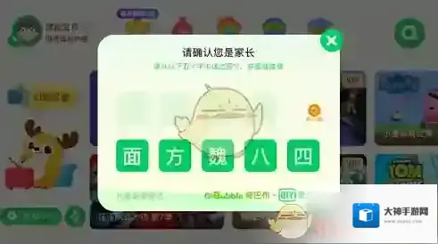 爱奇艺奇巴布成语